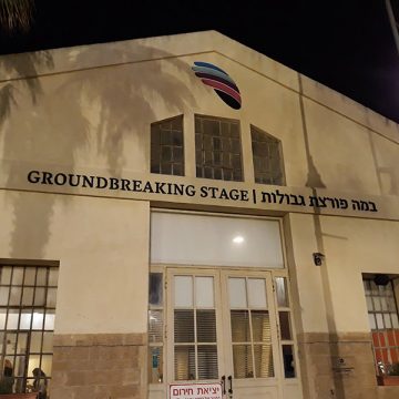 שילוט במה פורצת גבולות