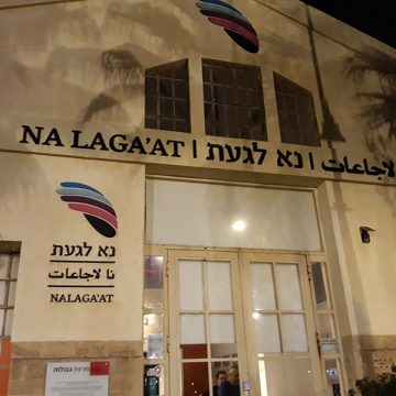 אותיות נא לגעת