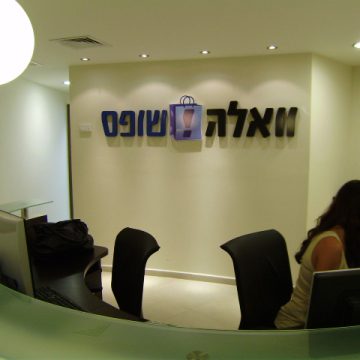 שילוט וואלה שופס