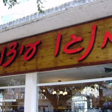 שלט מנגו עיצובים